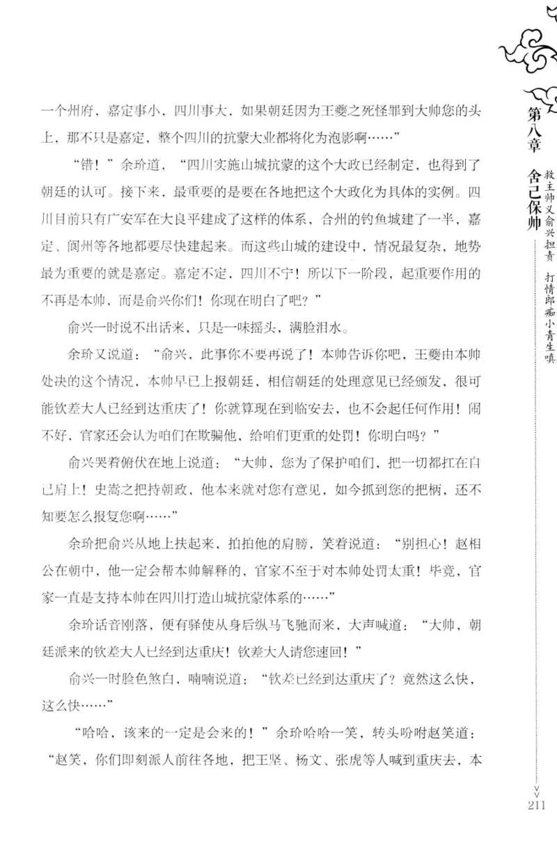 18.《宋末大变局：四川风云》[上册][张生全编著][广东人民出版社][978-7-218-10886-5][2016.9][P345]_t涯_天涯社区优质书籍