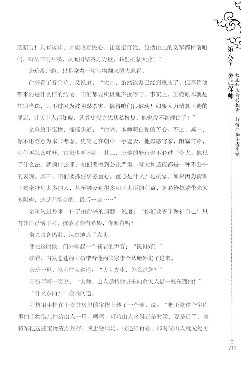 18.《宋末大变局：四川风云》[上册][张生全编著][广东人民出版社][978-7-218-10886-5][2016.9][P345]_t涯_天涯社区优质书籍