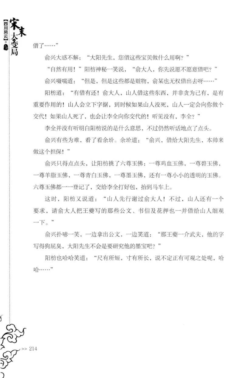 18.《宋末大变局：四川风云》[上册][张生全编著][广东人民出版社][978-7-218-10886-5][2016.9][P345]_t涯_天涯社区优质书籍