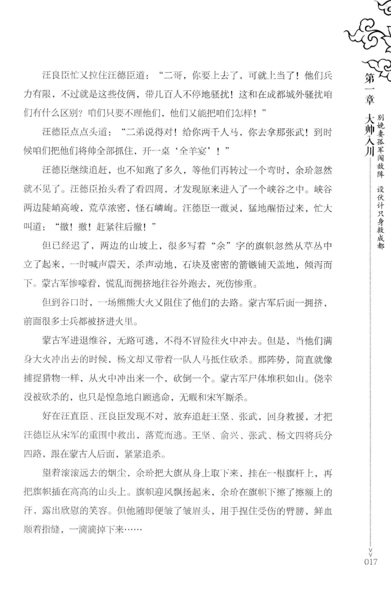 18.《宋末大变局：四川风云》[上册][张生全编著][广东人民出版社][978-7-218-10886-5][2016.9][P345]_t涯_天涯社区优质书籍