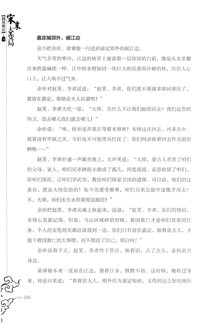 18.《宋末大变局：四川风云》[上册][张生全编著][广东人民出版社][978-7-218-10886-5][2016.9][P345]_t涯_天涯社区优质书籍