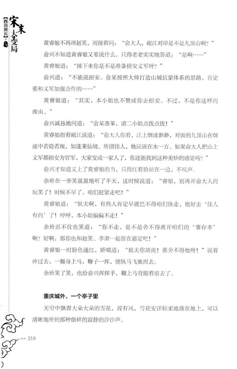 18.《宋末大变局：四川风云》[上册][张生全编著][广东人民出版社][978-7-218-10886-5][2016.9][P345]_t涯_天涯社区优质书籍