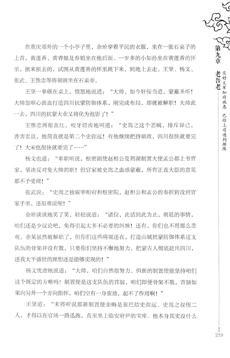 18.《宋末大变局：四川风云》[上册][张生全编著][广东人民出版社][978-7-218-10886-5][2016.9][P345]_t涯_天涯社区优质书籍