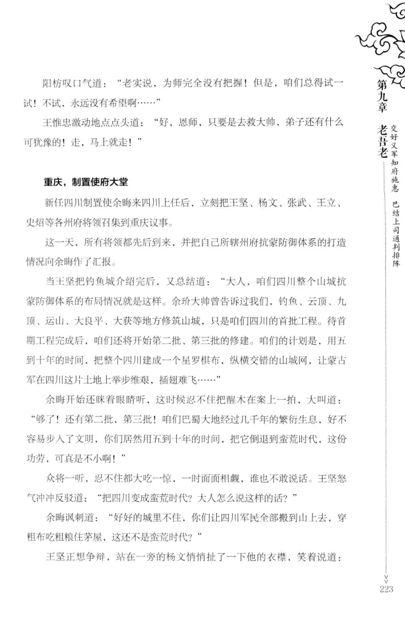 18.《宋末大变局：四川风云》[上册][张生全编著][广东人民出版社][978-7-218-10886-5][2016.9][P345]_t涯_天涯社区优质书籍