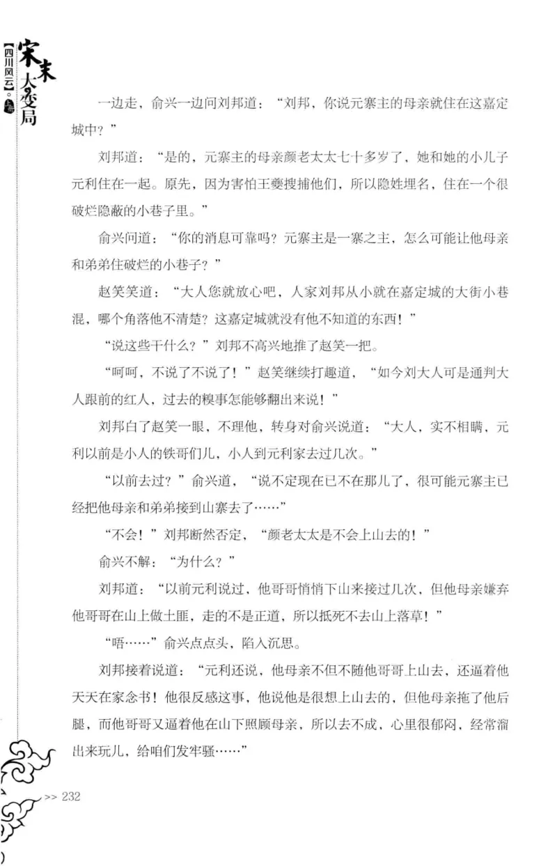 18.《宋末大变局：四川风云》[上册][张生全编著][广东人民出版社][978-7-218-10886-5][2016.9][P345]_t涯_天涯社区优质书籍