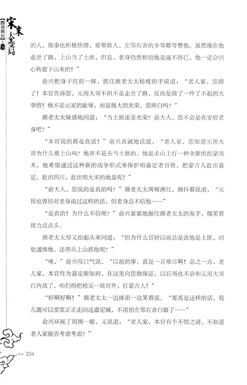 18.《宋末大变局：四川风云》[上册][张生全编著][广东人民出版社][978-7-218-10886-5][2016.9][P345]_t涯_天涯社区优质书籍