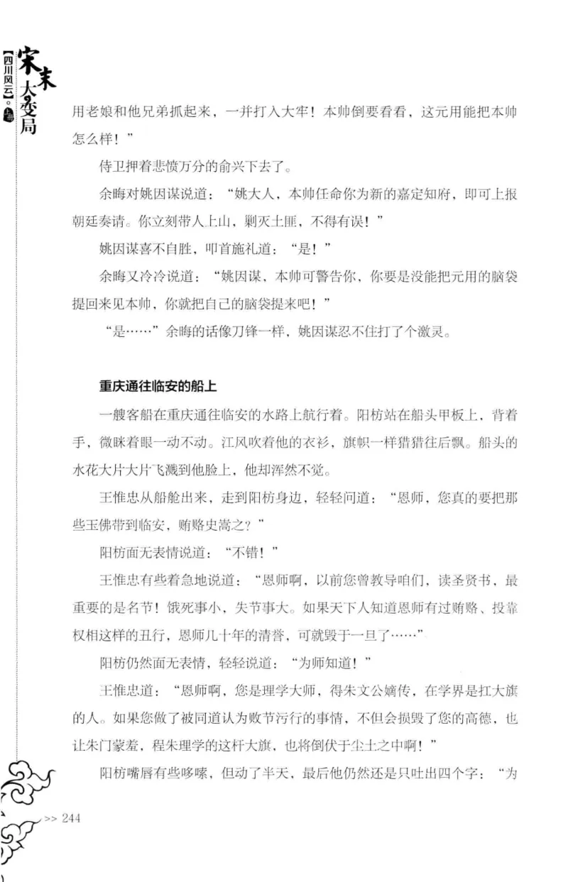 18.《宋末大变局：四川风云》[上册][张生全编著][广东人民出版社][978-7-218-10886-5][2016.9][P345]_t涯_天涯社区优质书籍