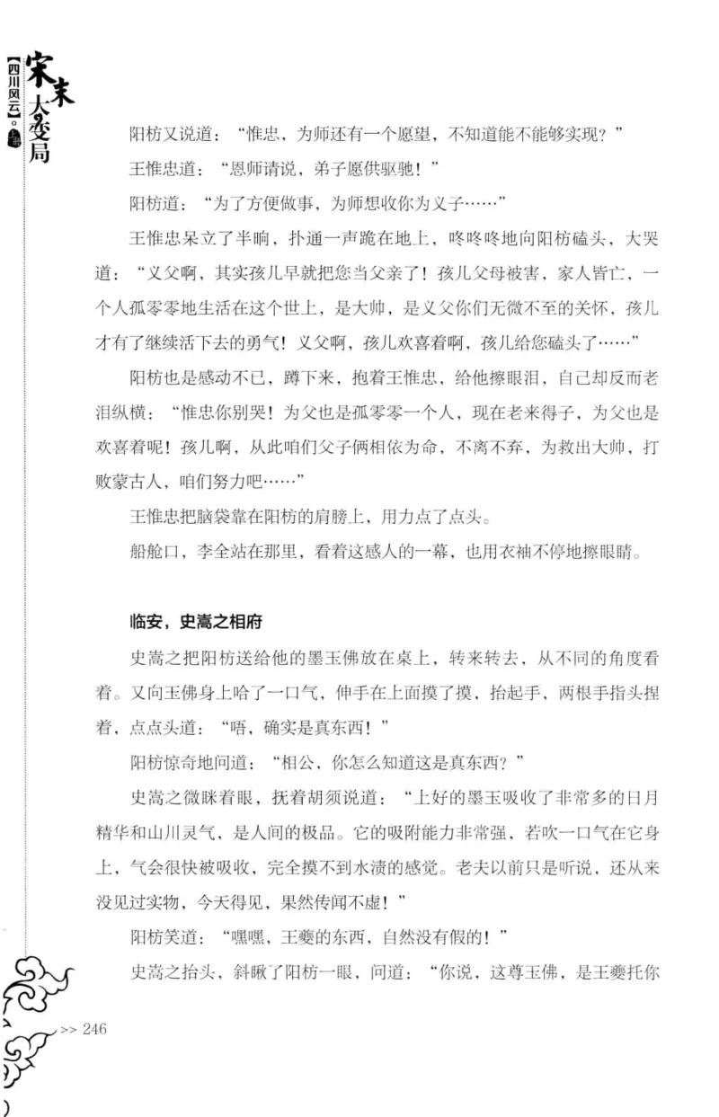 18.《宋末大变局：四川风云》[上册][张生全编著][广东人民出版社][978-7-218-10886-5][2016.9][P345]_t涯_天涯社区优质书籍