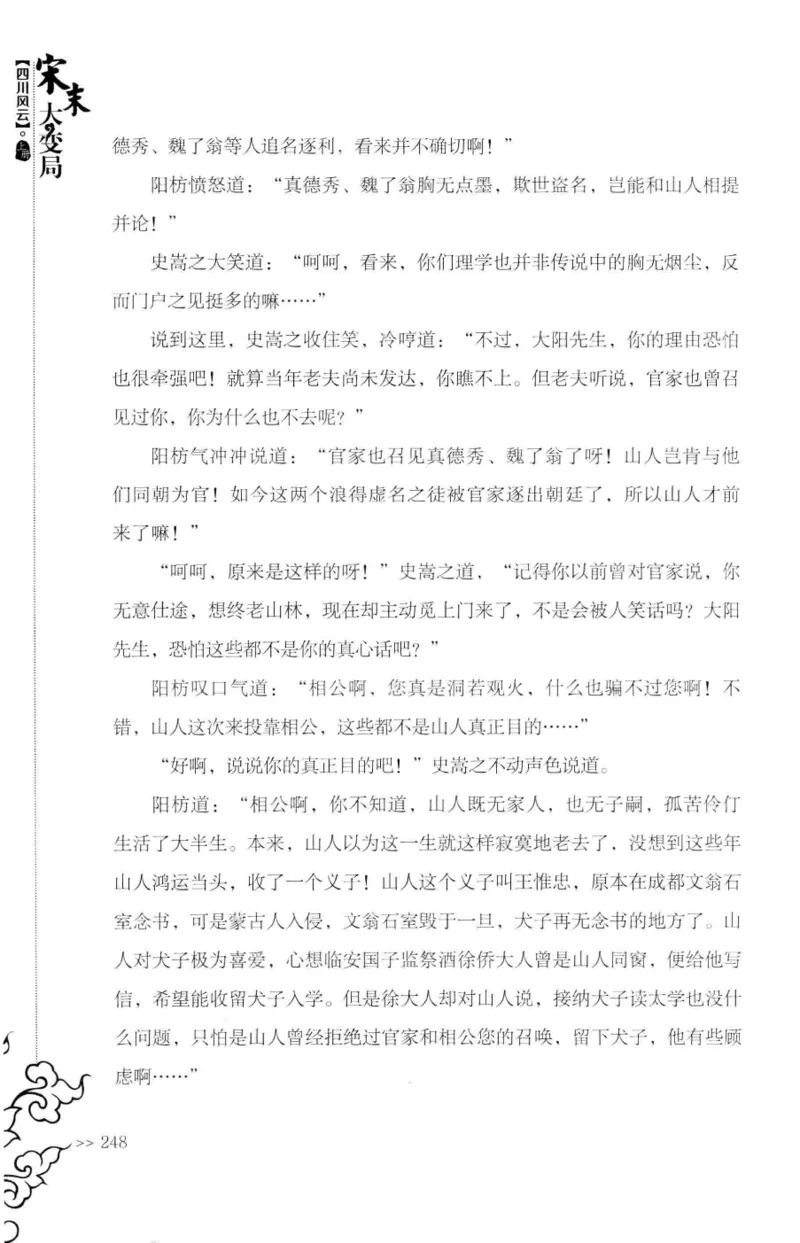 18.《宋末大变局：四川风云》[上册][张生全编著][广东人民出版社][978-7-218-10886-5][2016.9][P345]_t涯_天涯社区优质书籍