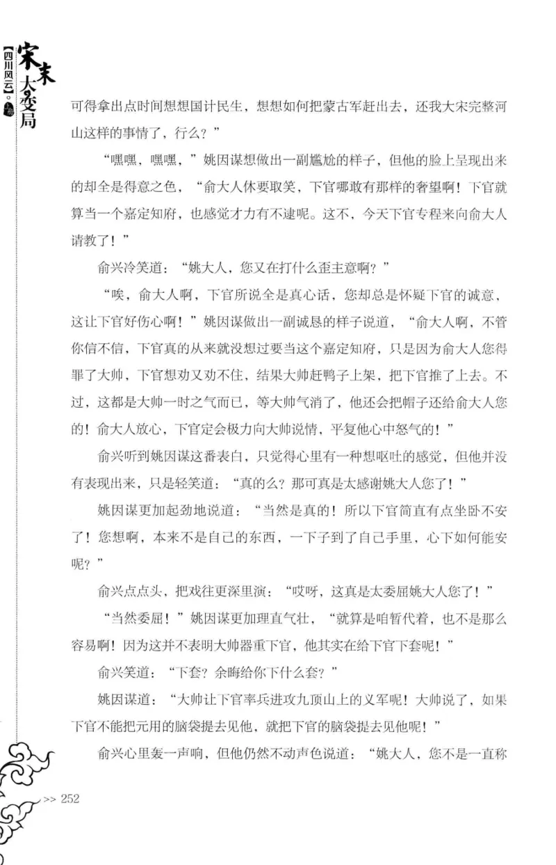 18.《宋末大变局：四川风云》[上册][张生全编著][广东人民出版社][978-7-218-10886-5][2016.9][P345]_t涯_天涯社区优质书籍