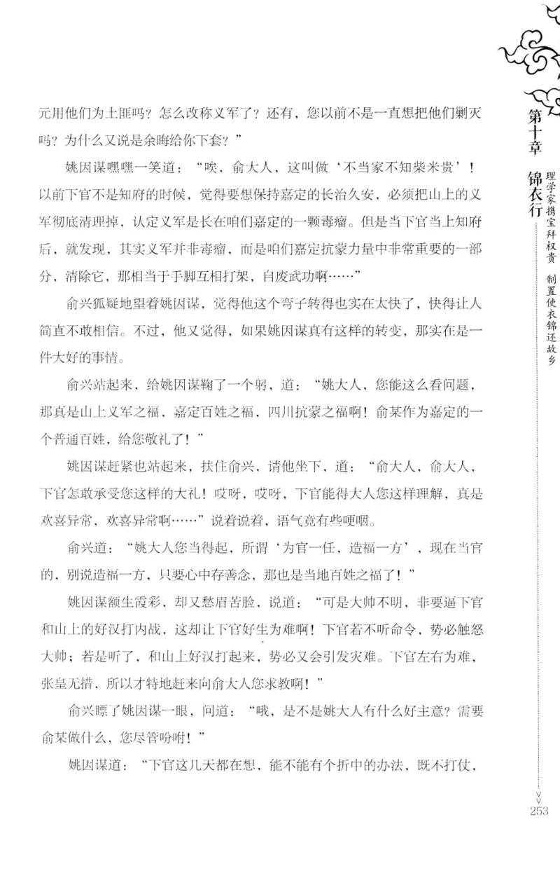 18.《宋末大变局：四川风云》[上册][张生全编著][广东人民出版社][978-7-218-10886-5][2016.9][P345]_t涯_天涯社区优质书籍