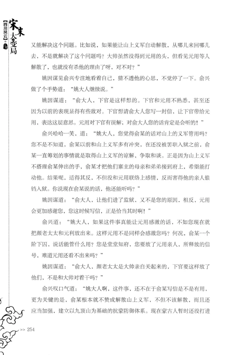 18.《宋末大变局：四川风云》[上册][张生全编著][广东人民出版社][978-7-218-10886-5][2016.9][P345]_t涯_天涯社区优质书籍