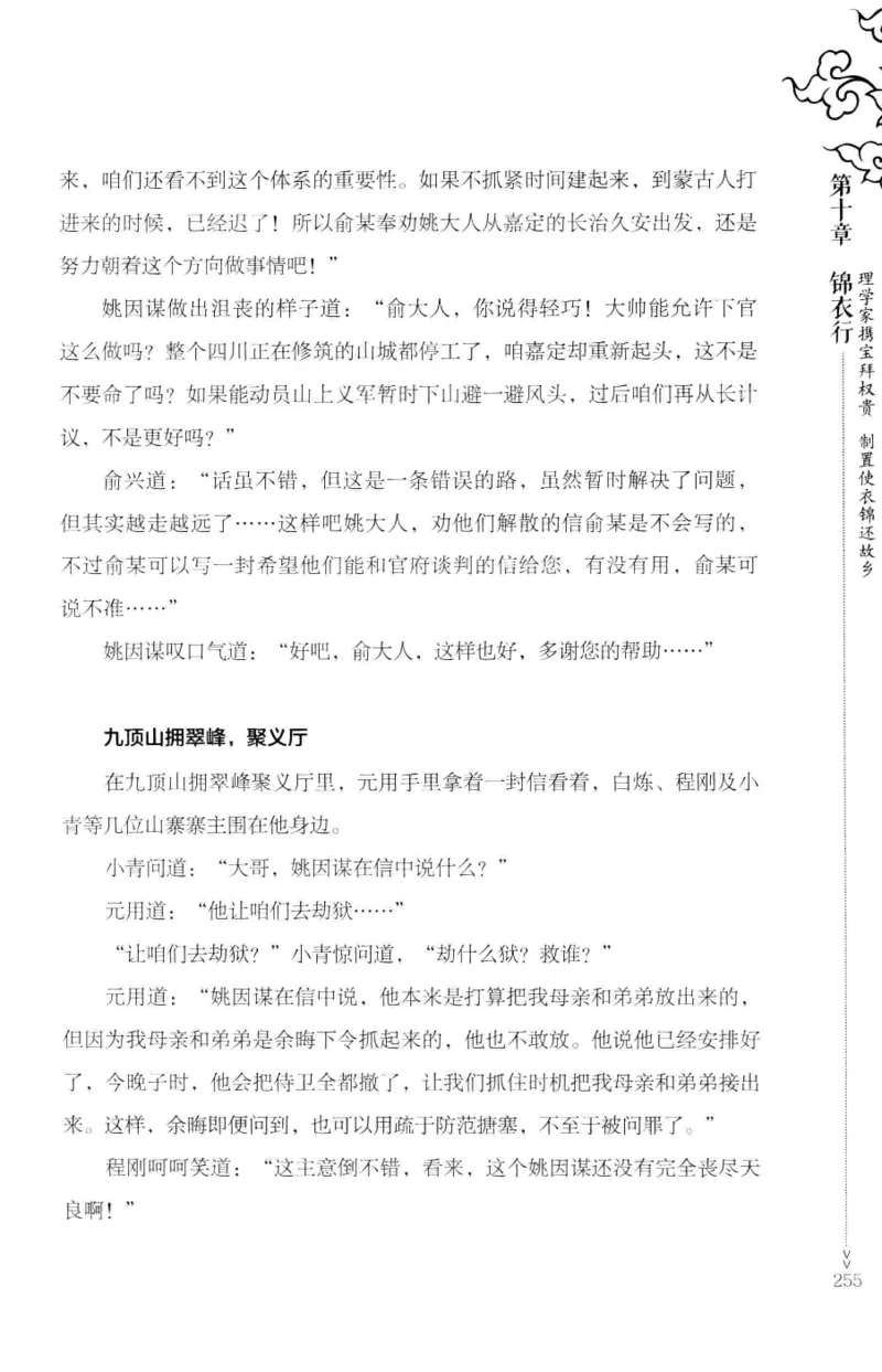 18.《宋末大变局：四川风云》[上册][张生全编著][广东人民出版社][978-7-218-10886-5][2016.9][P345]_t涯_天涯社区优质书籍