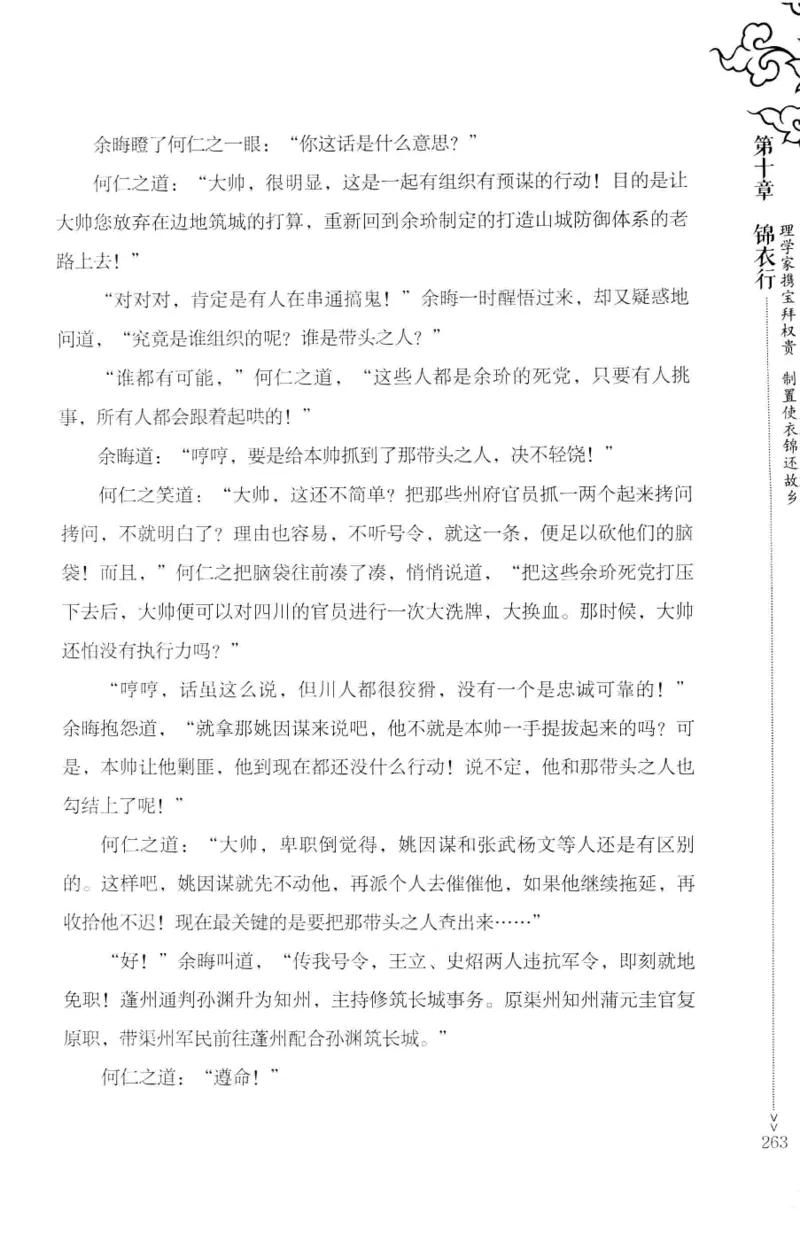 18.《宋末大变局：四川风云》[上册][张生全编著][广东人民出版社][978-7-218-10886-5][2016.9][P345]_t涯_天涯社区优质书籍