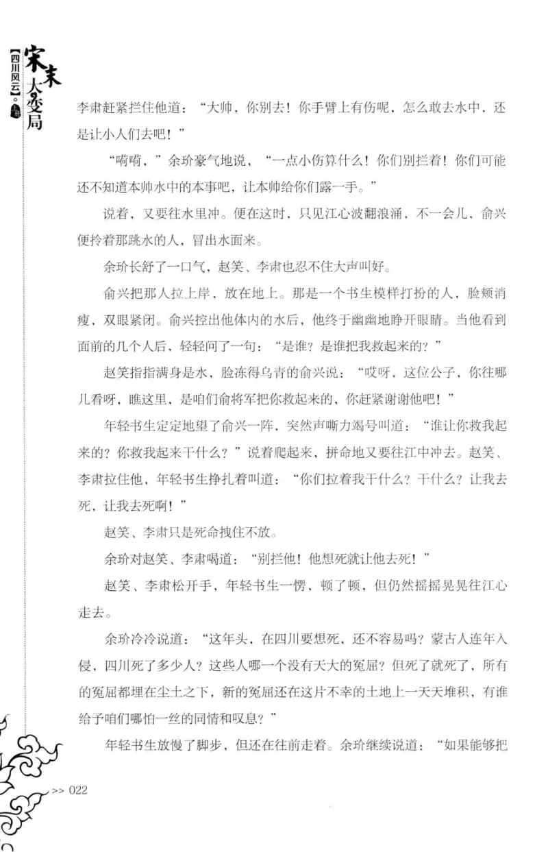 18.《宋末大变局：四川风云》[上册][张生全编著][广东人民出版社][978-7-218-10886-5][2016.9][P345]_t涯_天涯社区优质书籍