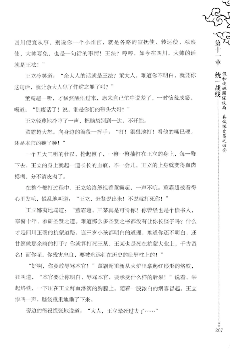 18.《宋末大变局：四川风云》[上册][张生全编著][广东人民出版社][978-7-218-10886-5][2016.9][P345]_t涯_天涯社区优质书籍