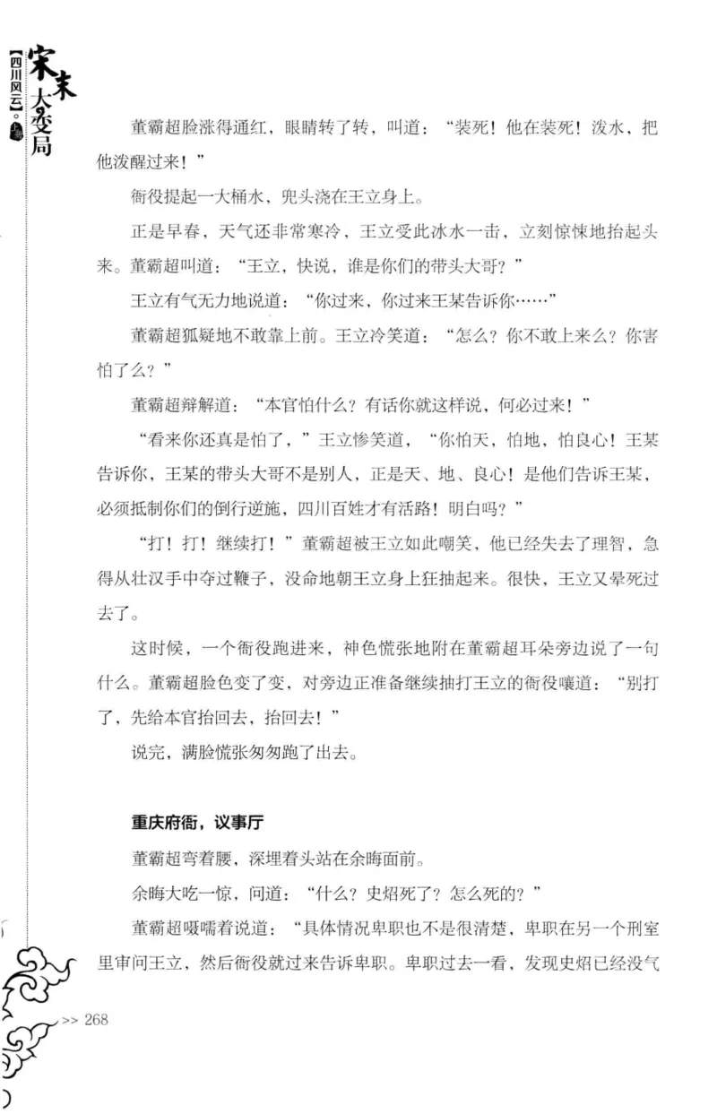 18.《宋末大变局：四川风云》[上册][张生全编著][广东人民出版社][978-7-218-10886-5][2016.9][P345]_t涯_天涯社区优质书籍