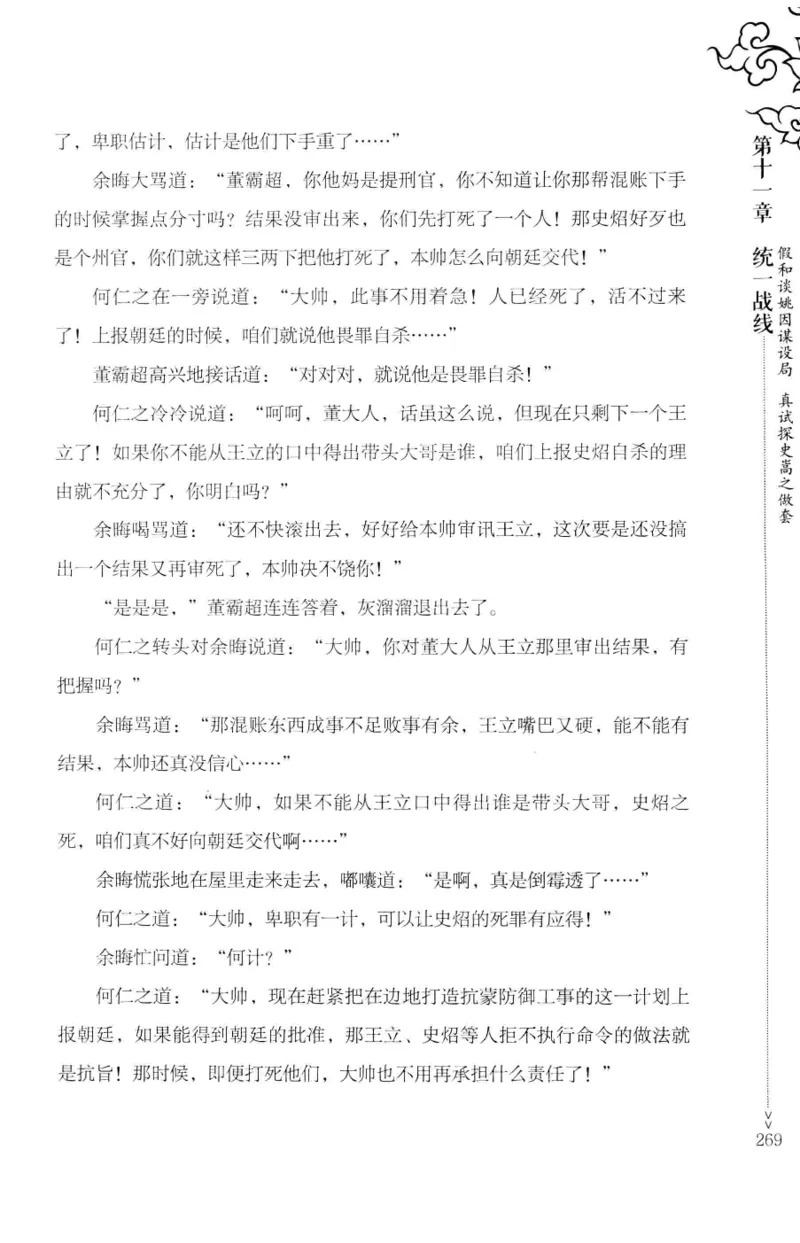 18.《宋末大变局：四川风云》[上册][张生全编著][广东人民出版社][978-7-218-10886-5][2016.9][P345]_t涯_天涯社区优质书籍