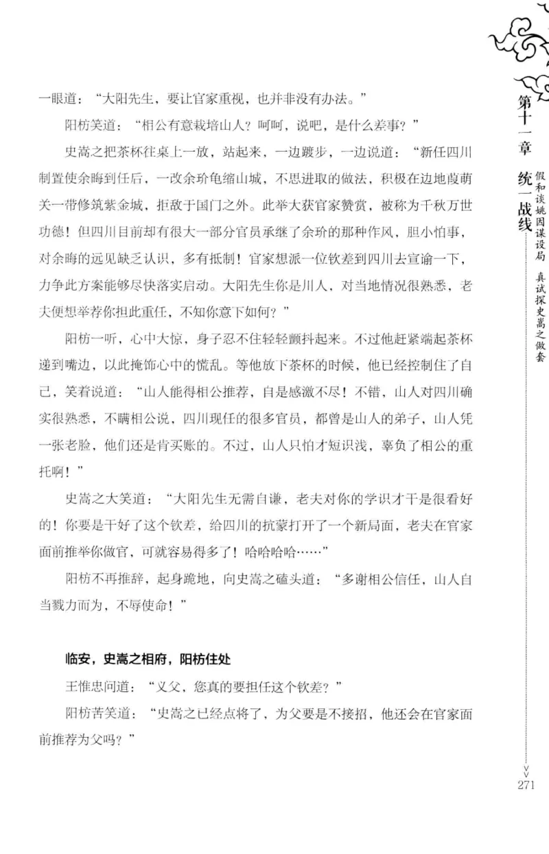 18.《宋末大变局：四川风云》[上册][张生全编著][广东人民出版社][978-7-218-10886-5][2016.9][P345]_t涯_天涯社区优质书籍