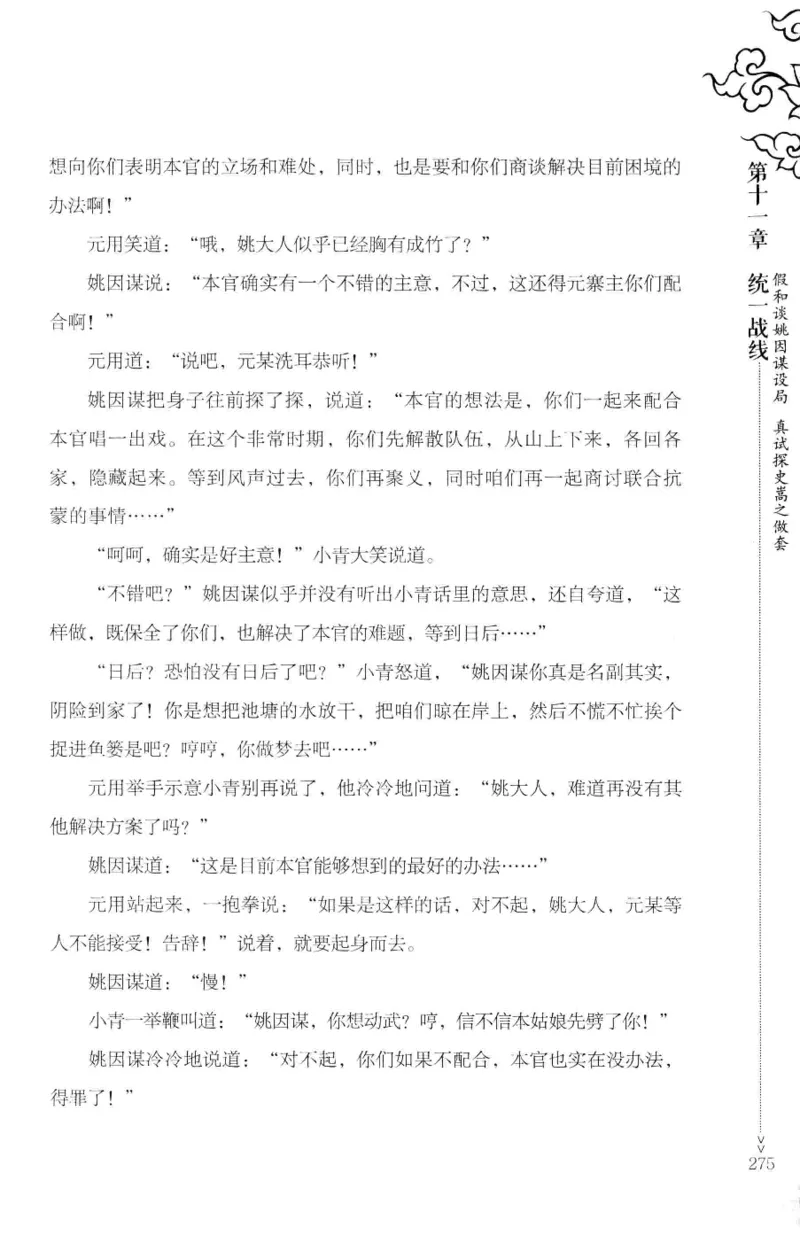 18.《宋末大变局：四川风云》[上册][张生全编著][广东人民出版社][978-7-218-10886-5][2016.9][P345]_t涯_天涯社区优质书籍