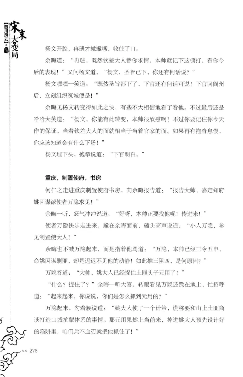 18.《宋末大变局：四川风云》[上册][张生全编著][广东人民出版社][978-7-218-10886-5][2016.9][P345]_t涯_天涯社区优质书籍