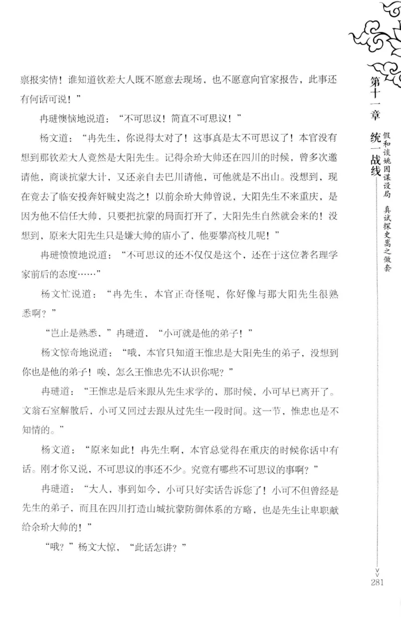 18.《宋末大变局：四川风云》[上册][张生全编著][广东人民出版社][978-7-218-10886-5][2016.9][P345]_t涯_天涯社区优质书籍