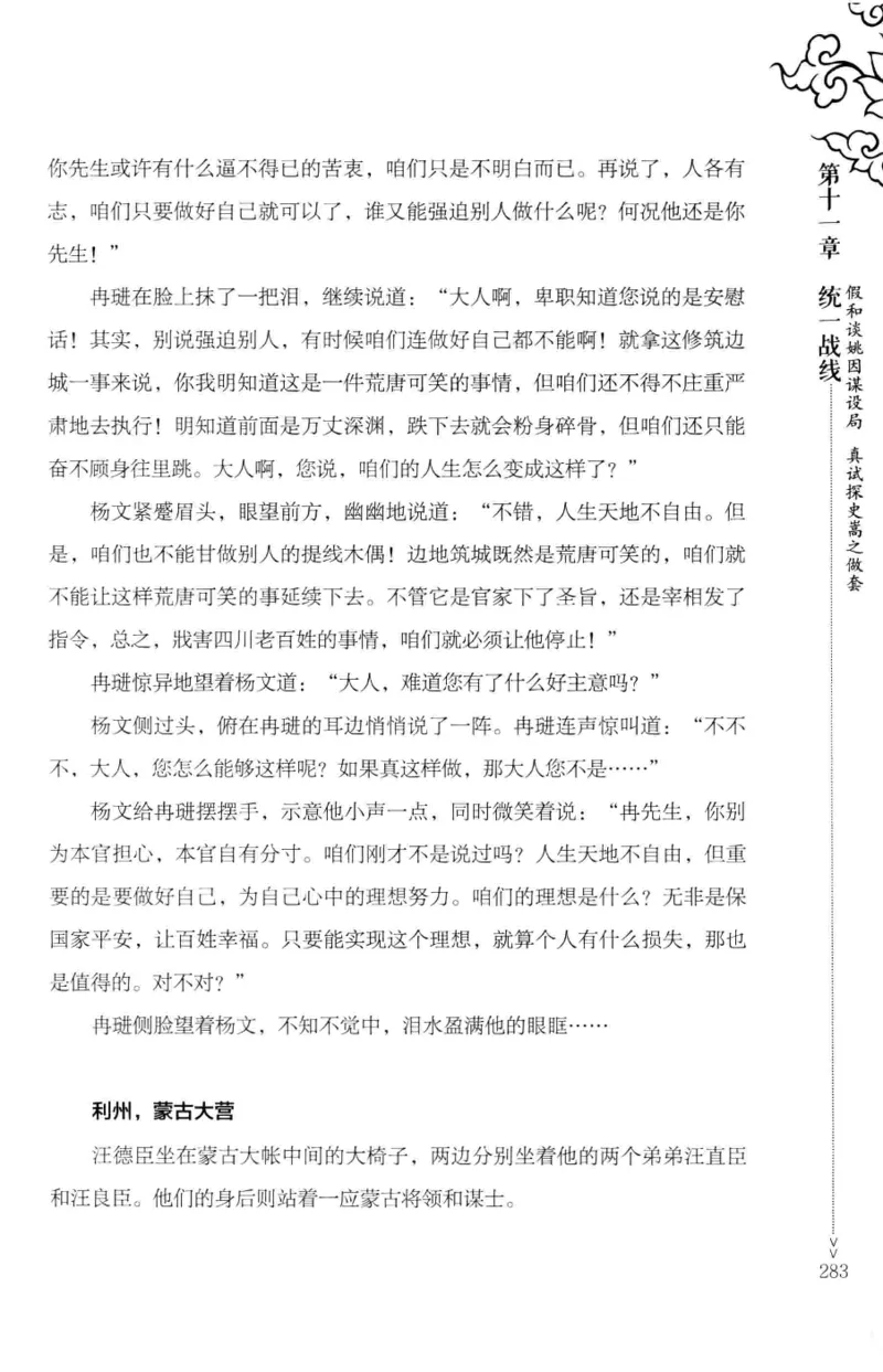 18.《宋末大变局：四川风云》[上册][张生全编著][广东人民出版社][978-7-218-10886-5][2016.9][P345]_t涯_天涯社区优质书籍