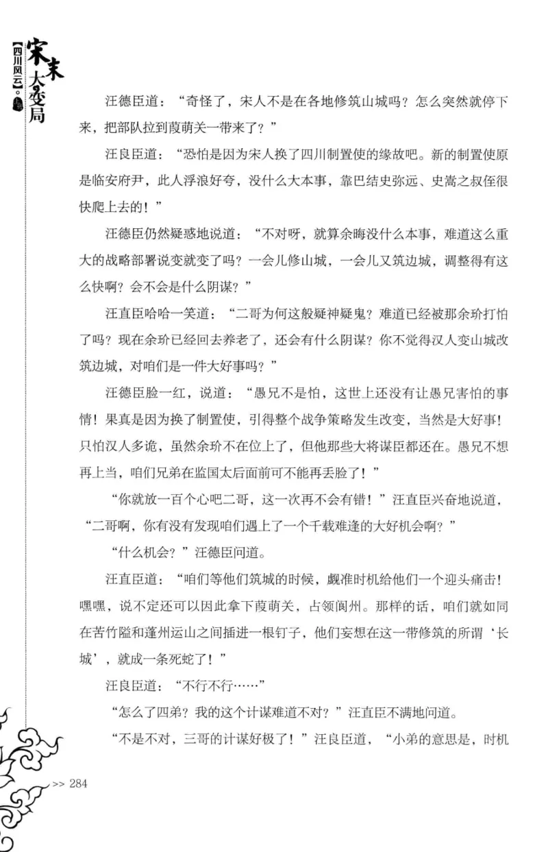 18.《宋末大变局：四川风云》[上册][张生全编著][广东人民出版社][978-7-218-10886-5][2016.9][P345]_t涯_天涯社区优质书籍