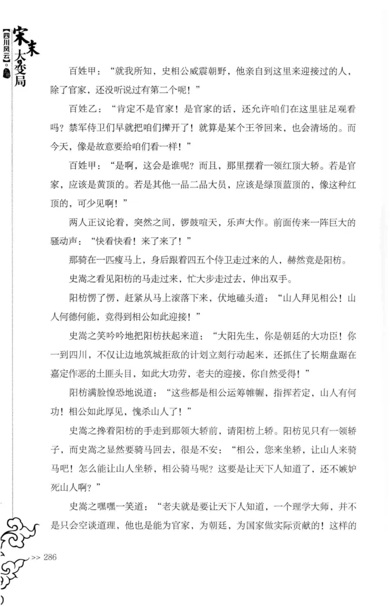 18.《宋末大变局：四川风云》[上册][张生全编著][广东人民出版社][978-7-218-10886-5][2016.9][P345]_t涯_天涯社区优质书籍