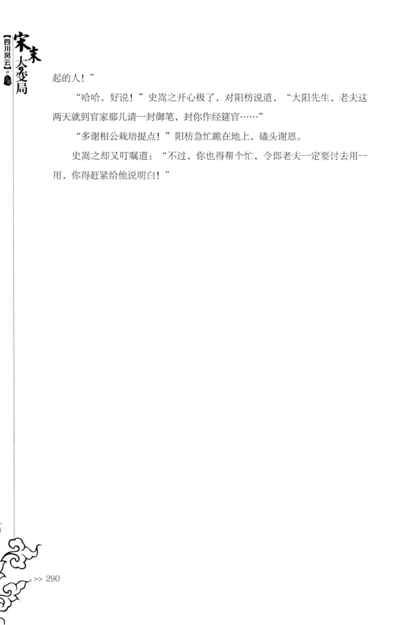 18.《宋末大变局：四川风云》[上册][张生全编著][广东人民出版社][978-7-218-10886-5][2016.9][P345]_t涯_天涯社区优质书籍