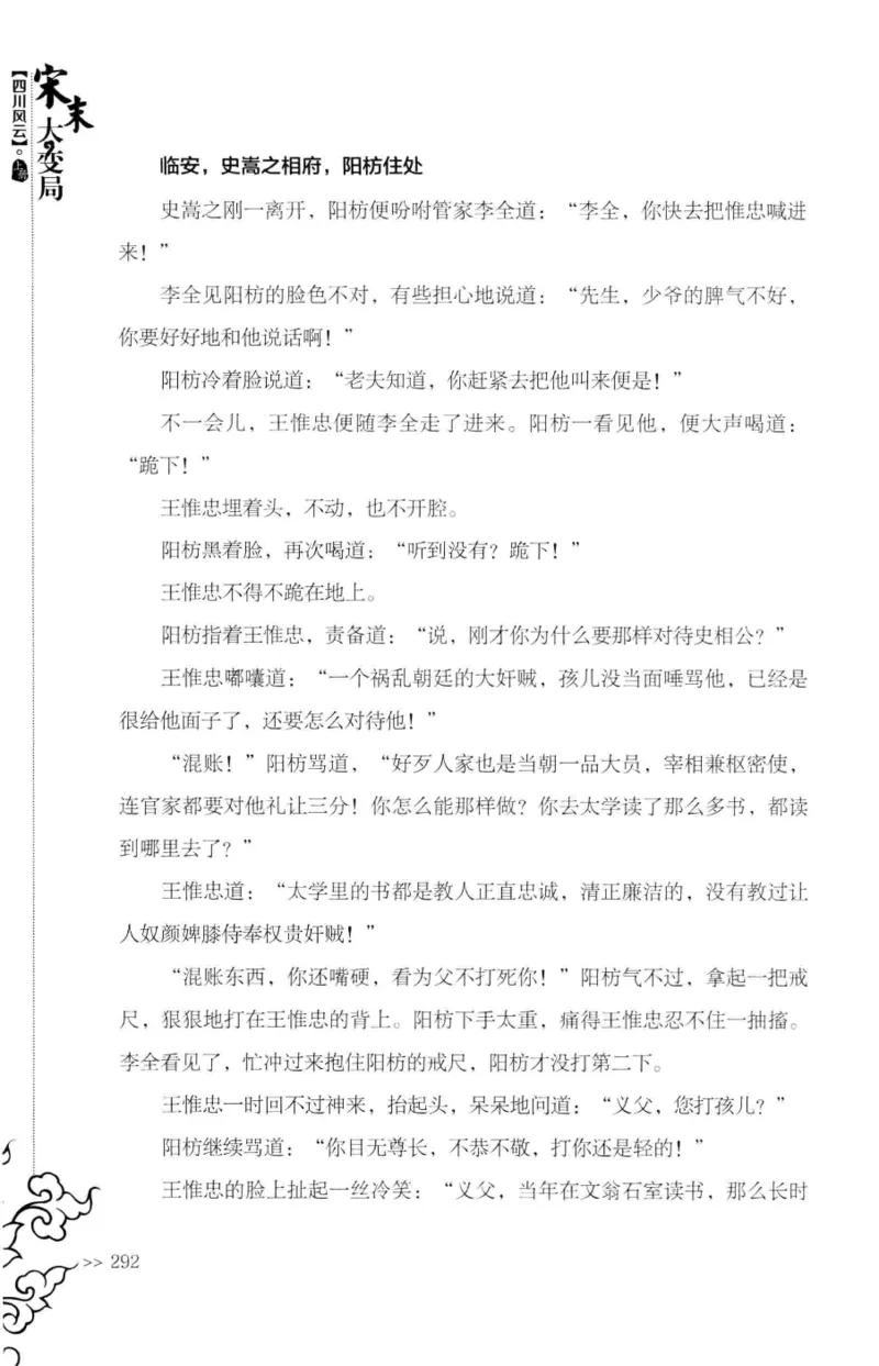 18.《宋末大变局：四川风云》[上册][张生全编著][广东人民出版社][978-7-218-10886-5][2016.9][P345]_t涯_天涯社区优质书籍