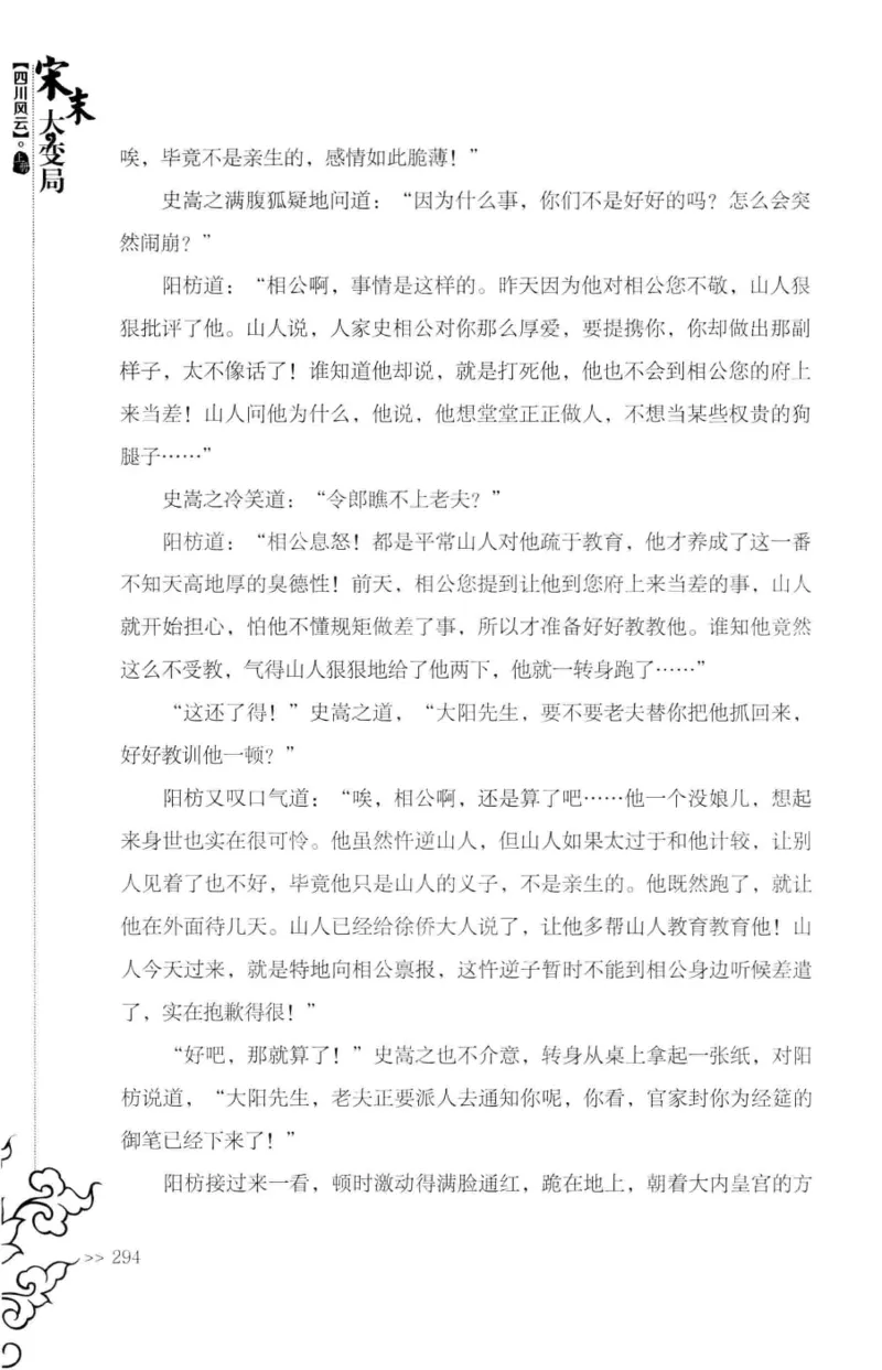 18.《宋末大变局：四川风云》[上册][张生全编著][广东人民出版社][978-7-218-10886-5][2016.9][P345]_t涯_天涯社区优质书籍