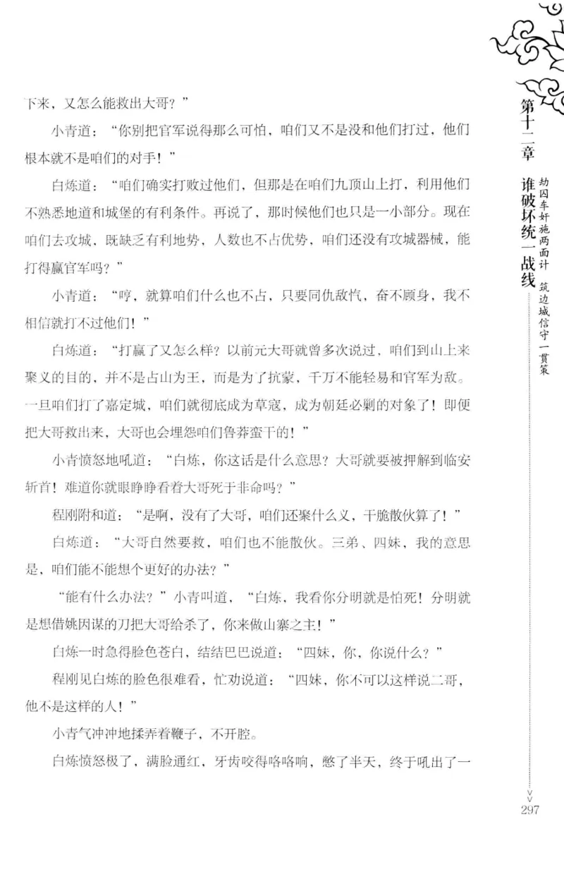 18.《宋末大变局：四川风云》[上册][张生全编著][广东人民出版社][978-7-218-10886-5][2016.9][P345]_t涯_天涯社区优质书籍