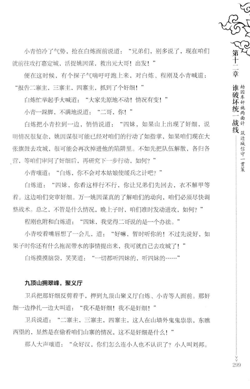 18.《宋末大变局：四川风云》[上册][张生全编著][广东人民出版社][978-7-218-10886-5][2016.9][P345]_t涯_天涯社区优质书籍