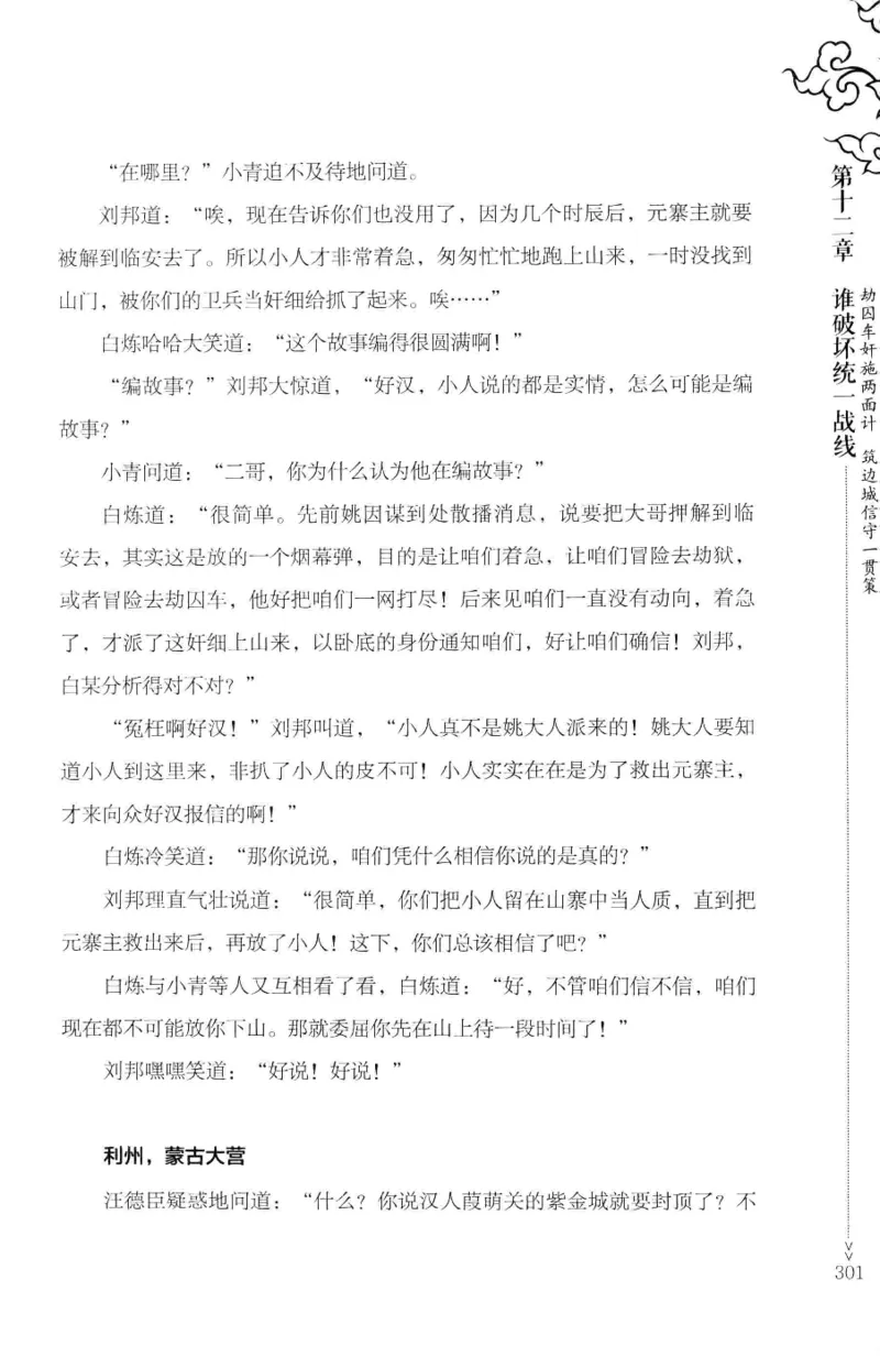 18.《宋末大变局：四川风云》[上册][张生全编著][广东人民出版社][978-7-218-10886-5][2016.9][P345]_t涯_天涯社区优质书籍