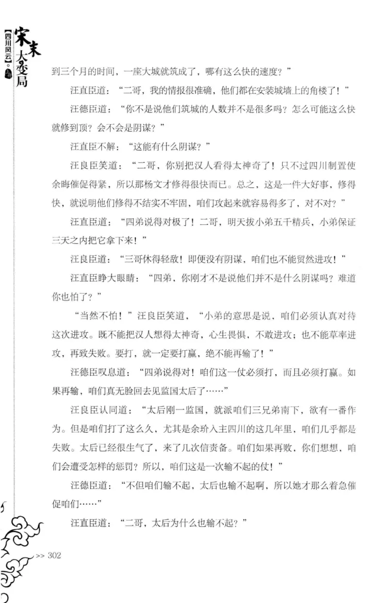 18.《宋末大变局：四川风云》[上册][张生全编著][广东人民出版社][978-7-218-10886-5][2016.9][P345]_t涯_天涯社区优质书籍