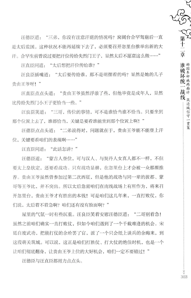 18.《宋末大变局：四川风云》[上册][张生全编著][广东人民出版社][978-7-218-10886-5][2016.9][P345]_t涯_天涯社区优质书籍