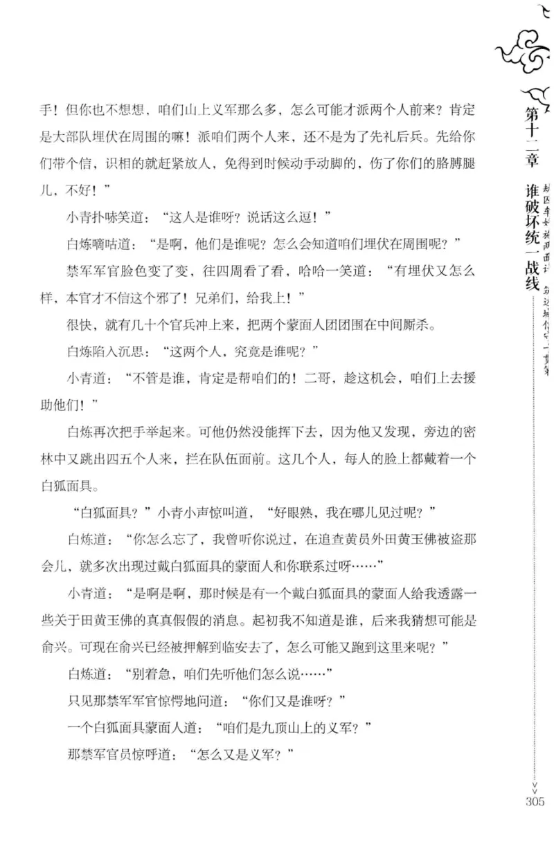 18.《宋末大变局：四川风云》[上册][张生全编著][广东人民出版社][978-7-218-10886-5][2016.9][P345]_t涯_天涯社区优质书籍