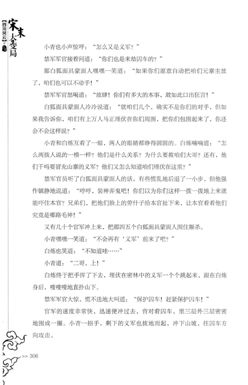 18.《宋末大变局：四川风云》[上册][张生全编著][广东人民出版社][978-7-218-10886-5][2016.9][P345]_t涯_天涯社区优质书籍