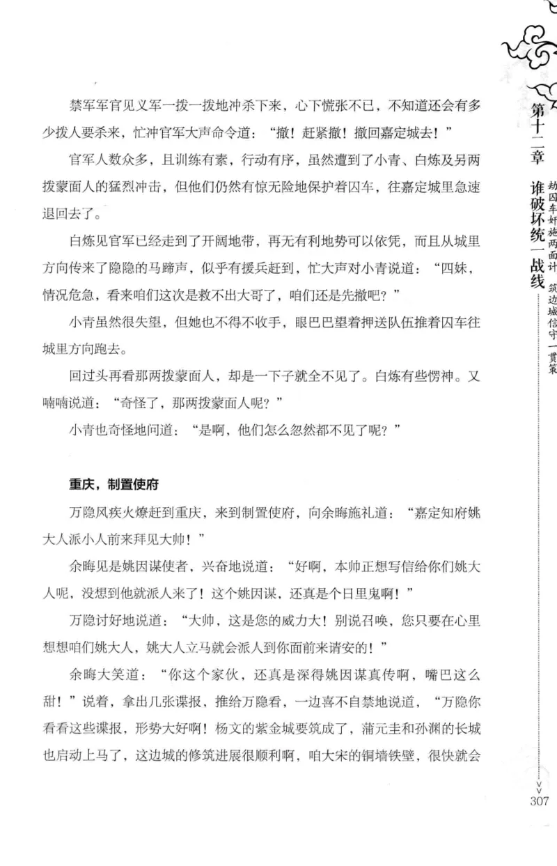 18.《宋末大变局：四川风云》[上册][张生全编著][广东人民出版社][978-7-218-10886-5][2016.9][P345]_t涯_天涯社区优质书籍