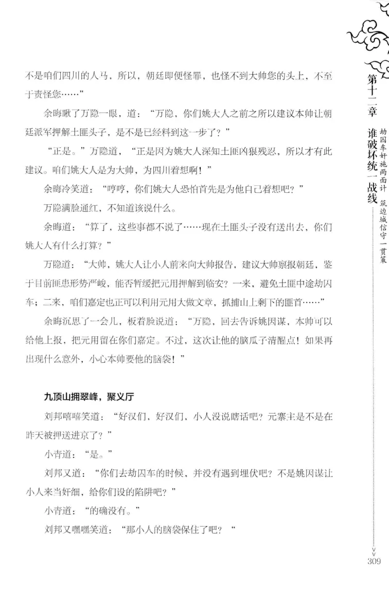 18.《宋末大变局：四川风云》[上册][张生全编著][广东人民出版社][978-7-218-10886-5][2016.9][P345]_t涯_天涯社区优质书籍