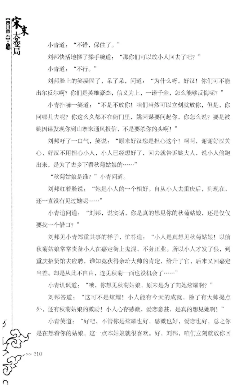 18.《宋末大变局：四川风云》[上册][张生全编著][广东人民出版社][978-7-218-10886-5][2016.9][P345]_t涯_天涯社区优质书籍