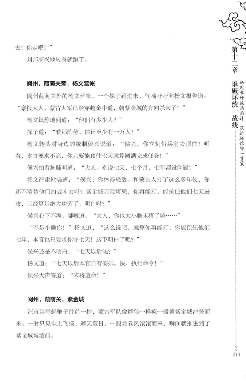 18.《宋末大变局：四川风云》[上册][张生全编著][广东人民出版社][978-7-218-10886-5][2016.9][P345]_t涯_天涯社区优质书籍