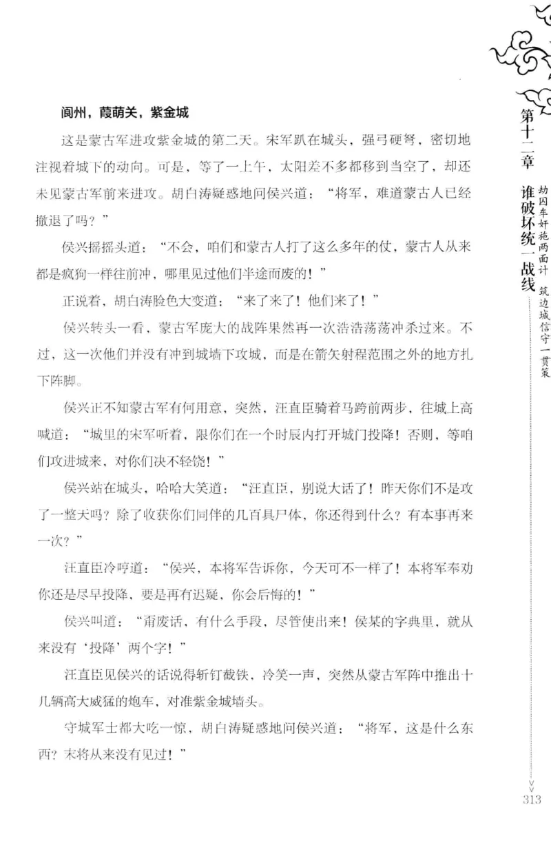 18.《宋末大变局：四川风云》[上册][张生全编著][广东人民出版社][978-7-218-10886-5][2016.9][P345]_t涯_天涯社区优质书籍