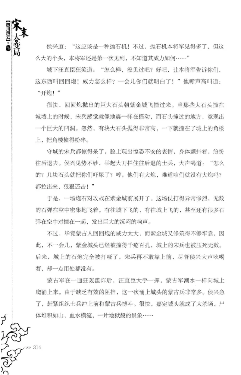 18.《宋末大变局：四川风云》[上册][张生全编著][广东人民出版社][978-7-218-10886-5][2016.9][P345]_t涯_天涯社区优质书籍