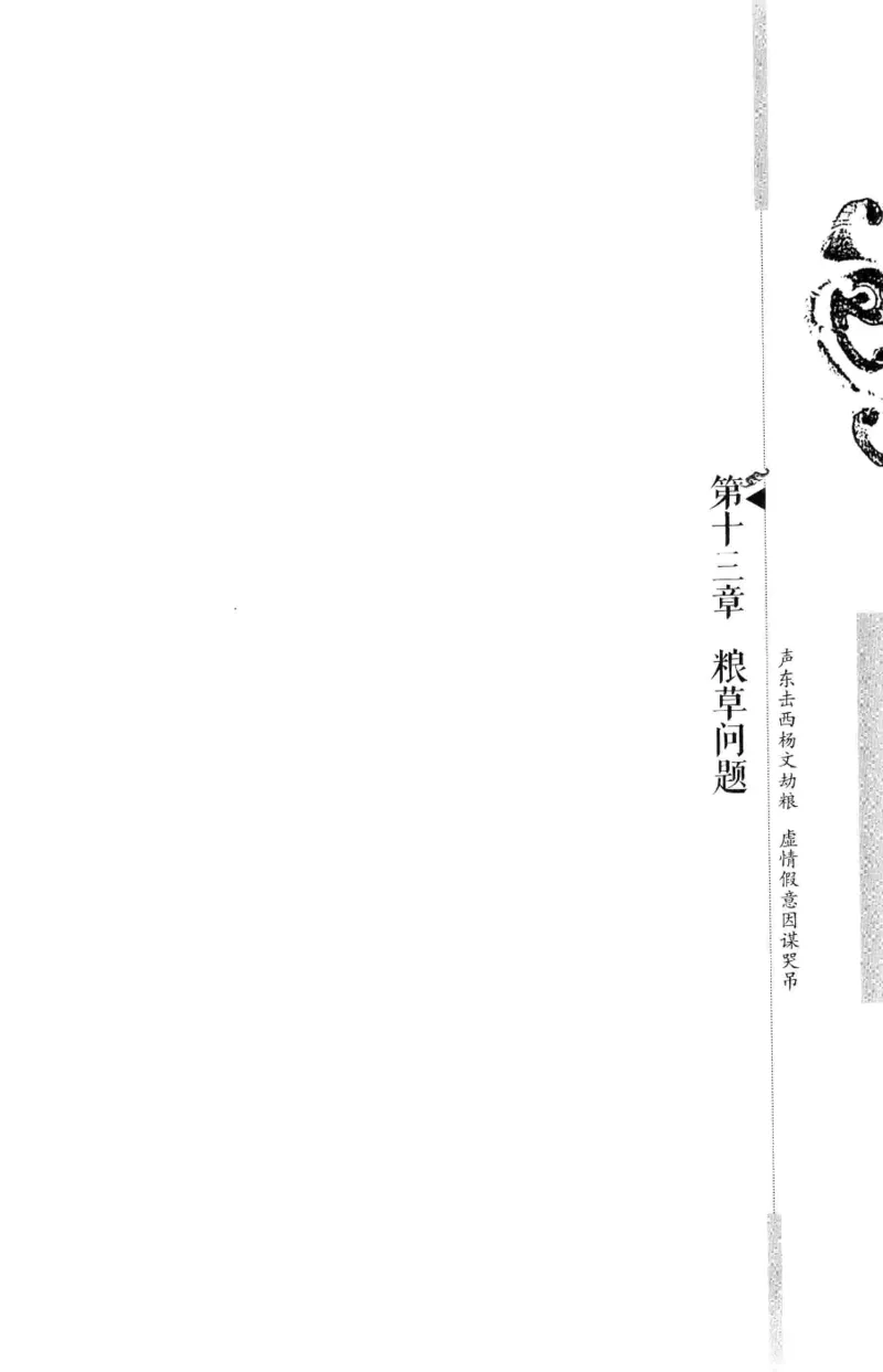 18.《宋末大变局：四川风云》[上册][张生全编著][广东人民出版社][978-7-218-10886-5][2016.9][P345]_t涯_天涯社区优质书籍