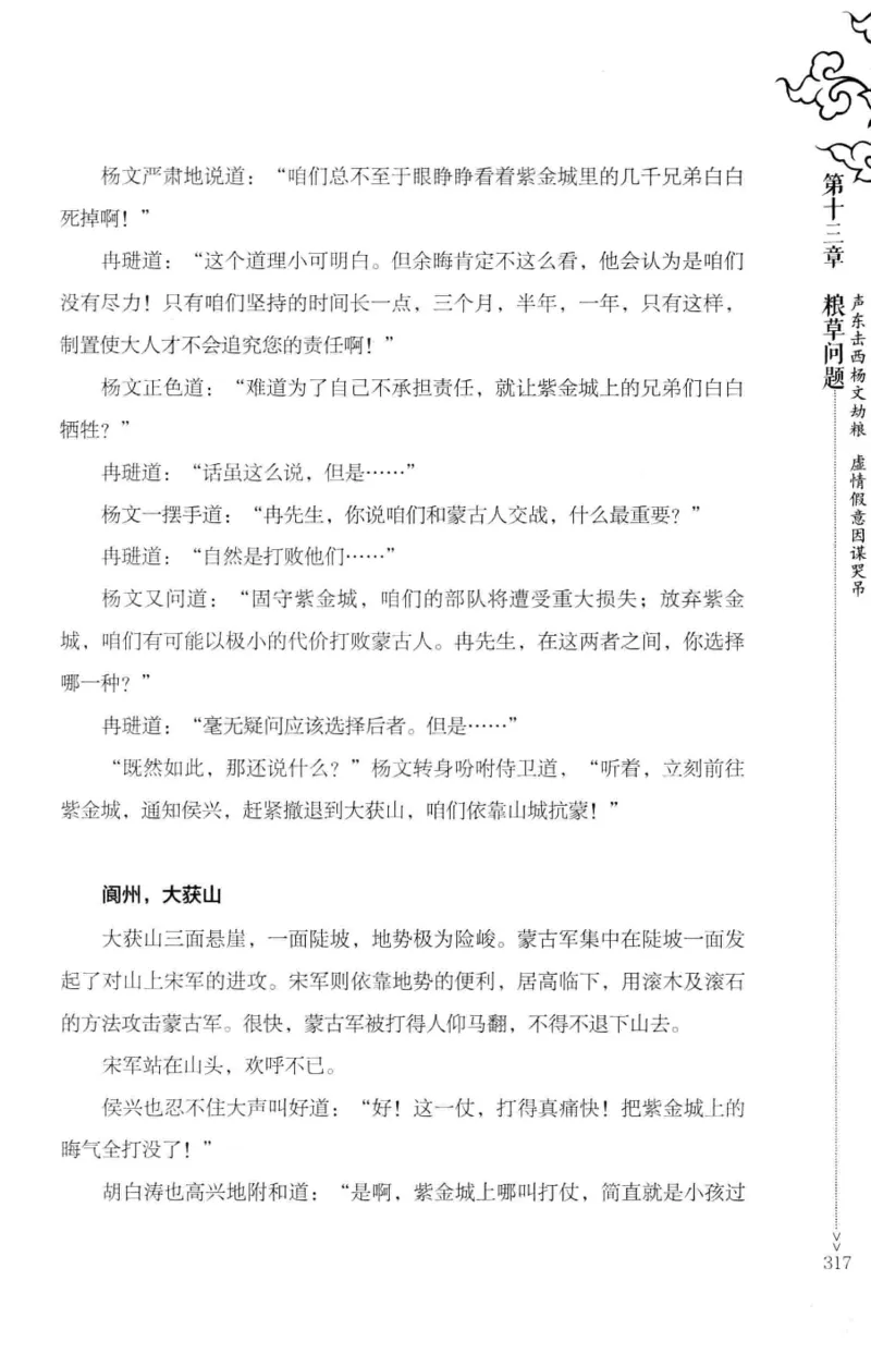 18.《宋末大变局：四川风云》[上册][张生全编著][广东人民出版社][978-7-218-10886-5][2016.9][P345]_t涯_天涯社区优质书籍