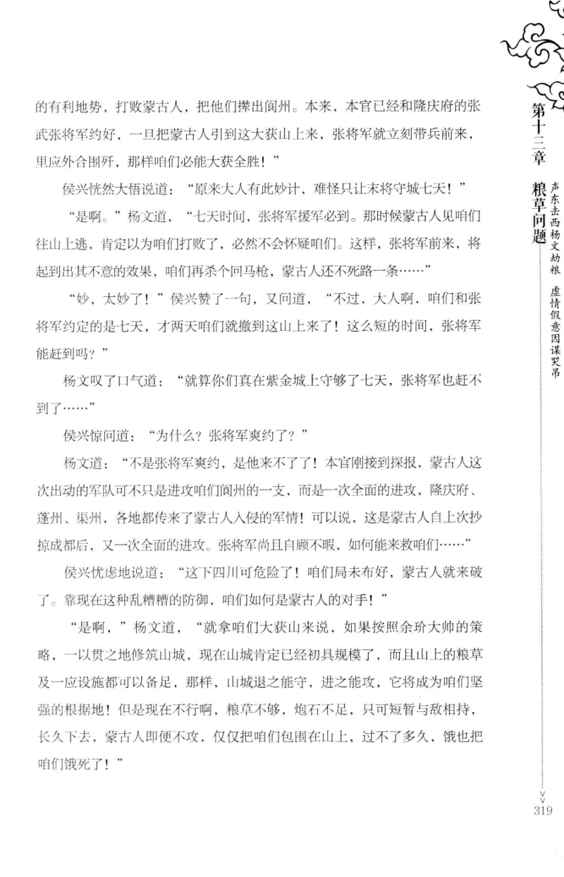 18.《宋末大变局：四川风云》[上册][张生全编著][广东人民出版社][978-7-218-10886-5][2016.9][P345]_t涯_天涯社区优质书籍