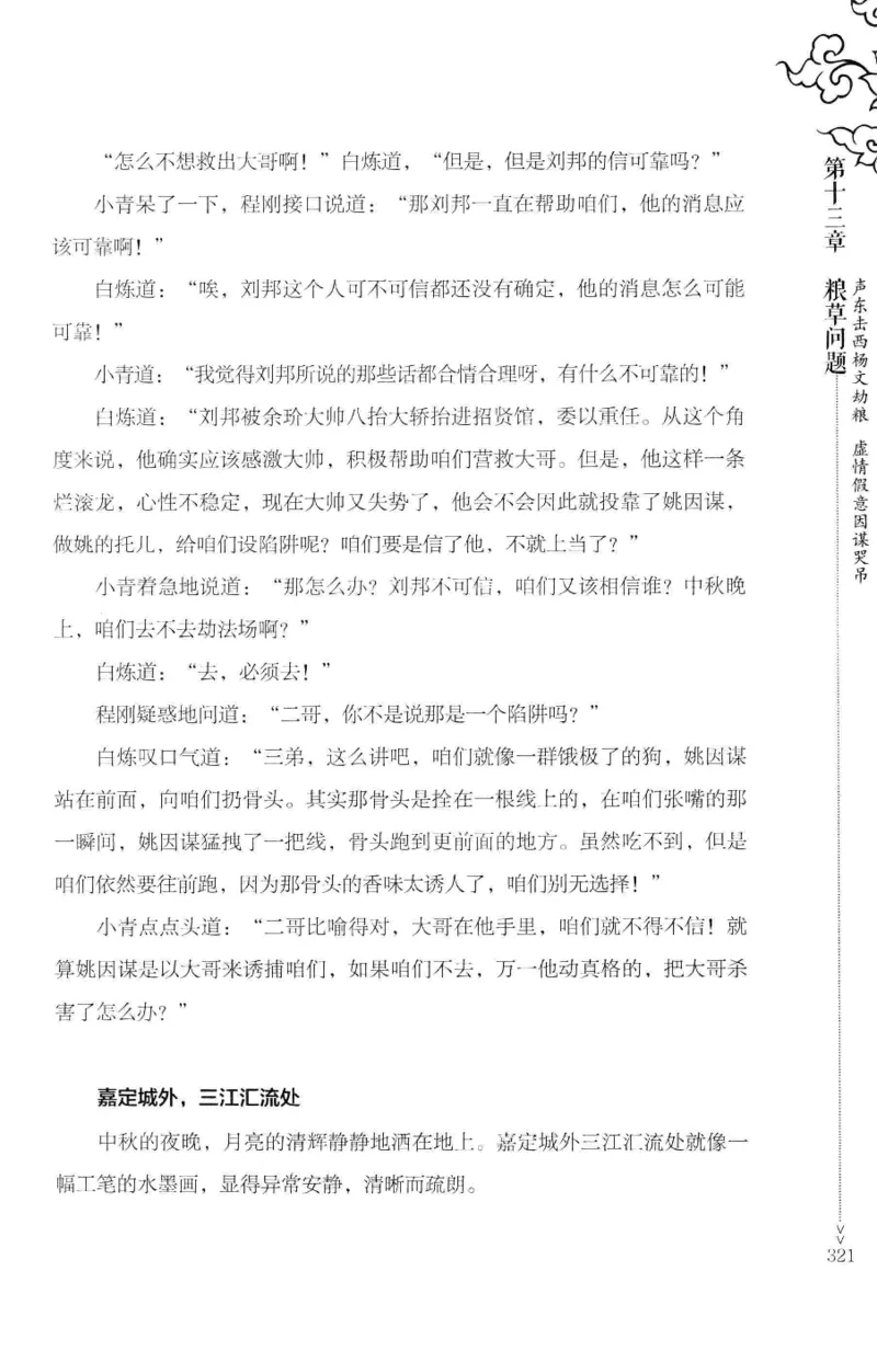 18.《宋末大变局：四川风云》[上册][张生全编著][广东人民出版社][978-7-218-10886-5][2016.9][P345]_t涯_天涯社区优质书籍