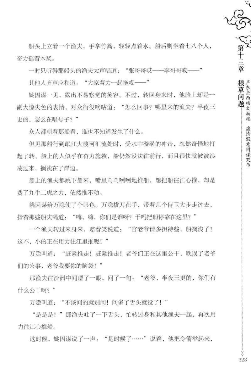 18.《宋末大变局：四川风云》[上册][张生全编著][广东人民出版社][978-7-218-10886-5][2016.9][P345]_t涯_天涯社区优质书籍